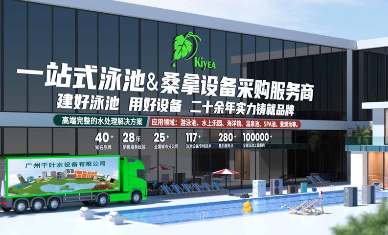 泳池水處理設備